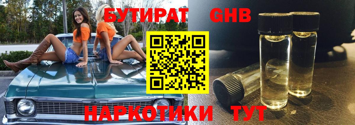 Будённовск  БУТИРАТ бутик  Вход с VPN 
