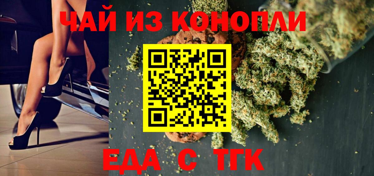 Будённовск  Cannafood конопля  Вход с VPN 