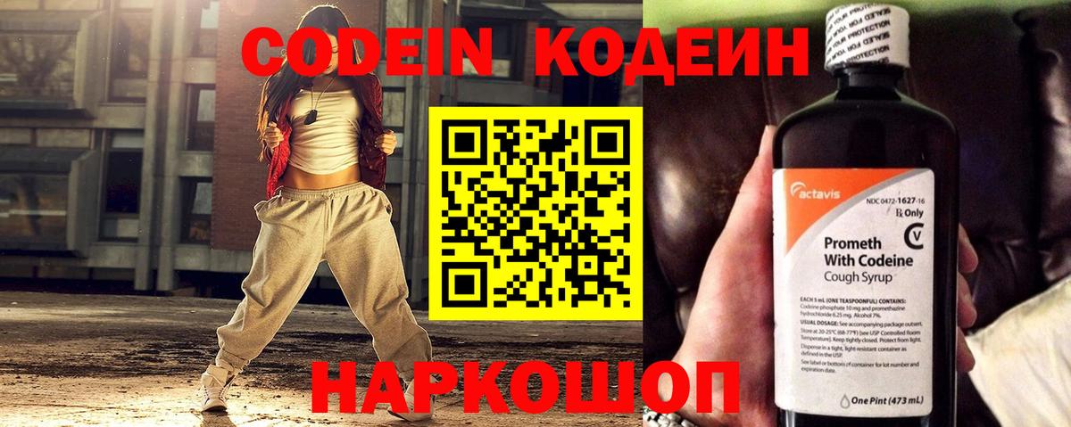 Кодеиновый сироп Lean напиток Lean (лин)  Вход с VPN  Будённовск  Codein Purple Drank 