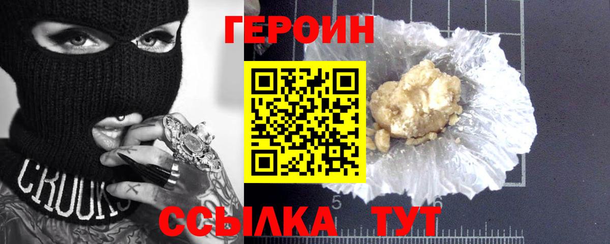 Будённовск  ГЕРОИН белый  Вход с VPN 